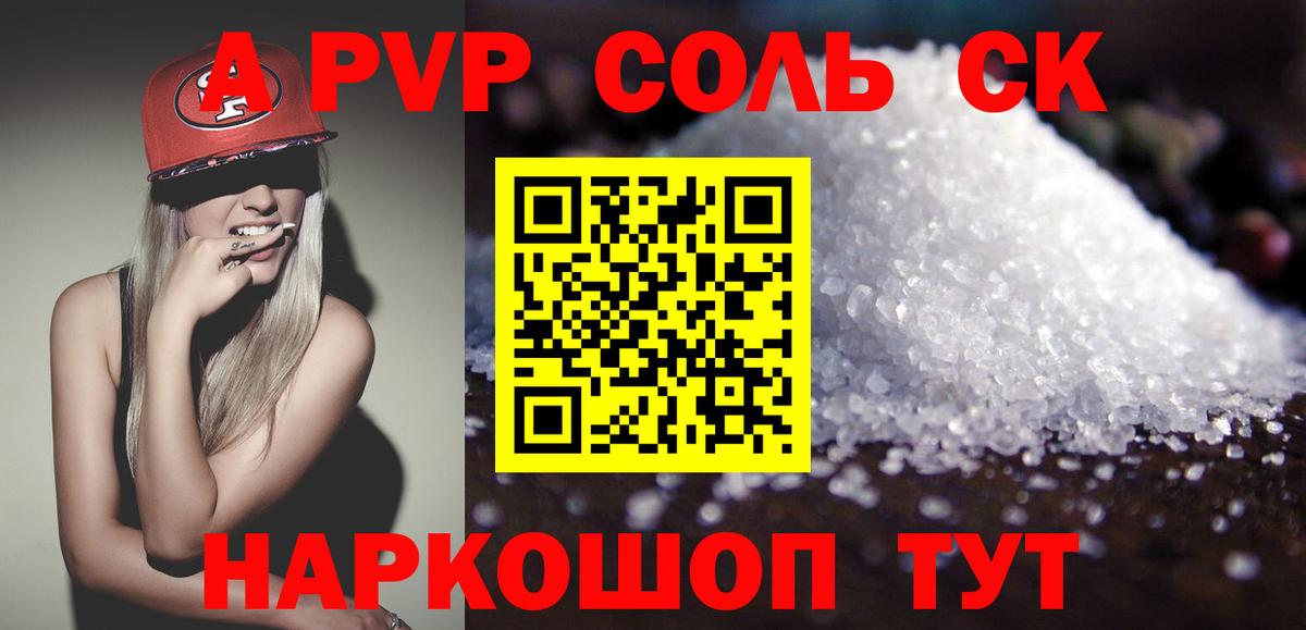 APVP Соль  А ПВП СК КРИС  Дальнегорск  Alpha PVP Crystall  Вход с VPN 