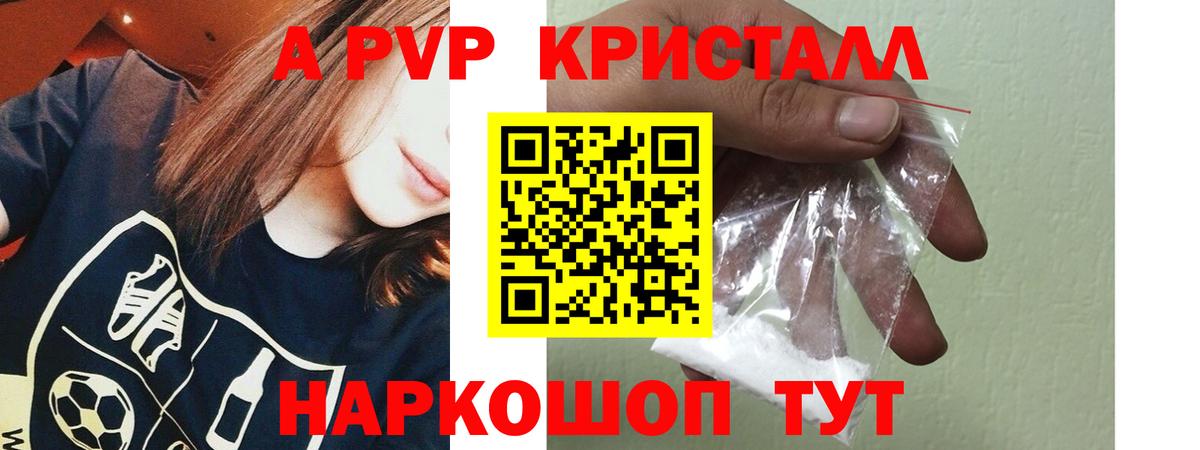 APVP кристаллы Дальнегорск