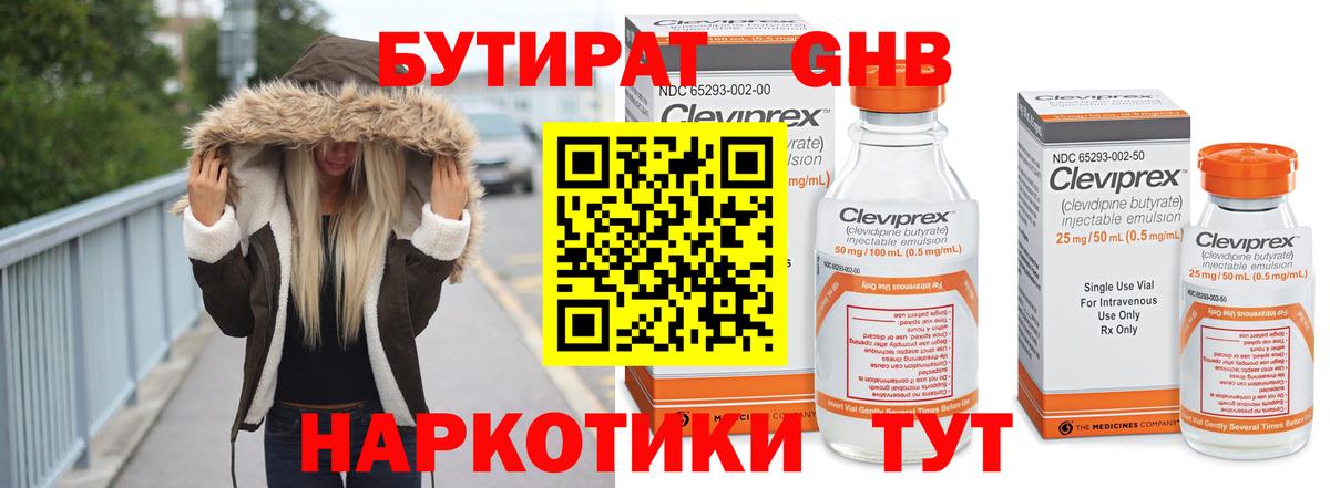 БУТИРАТ вода  БУТИРАТ  Дальнегорск  Вход с VPN 