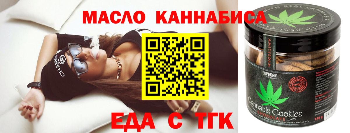 Еда ТГК конопля Дальнегорск