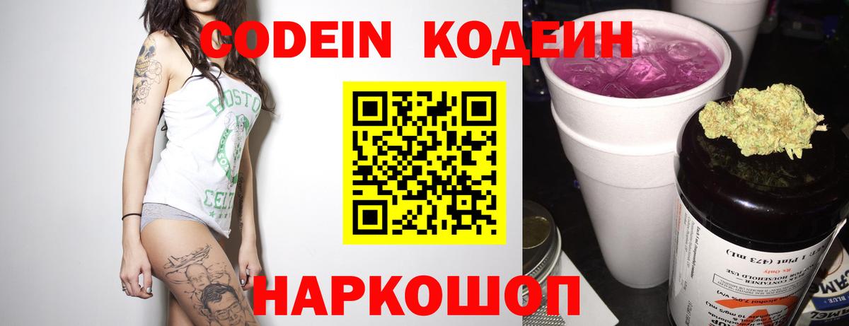 Дальнегорск  Кодеин напиток Lean (лин)  Кодеин Purple Drank  Вход с VPN 