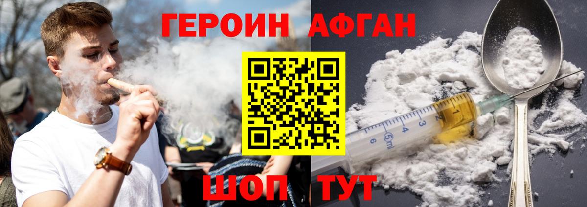 ГЕРОИН VHQ Дальнегорск