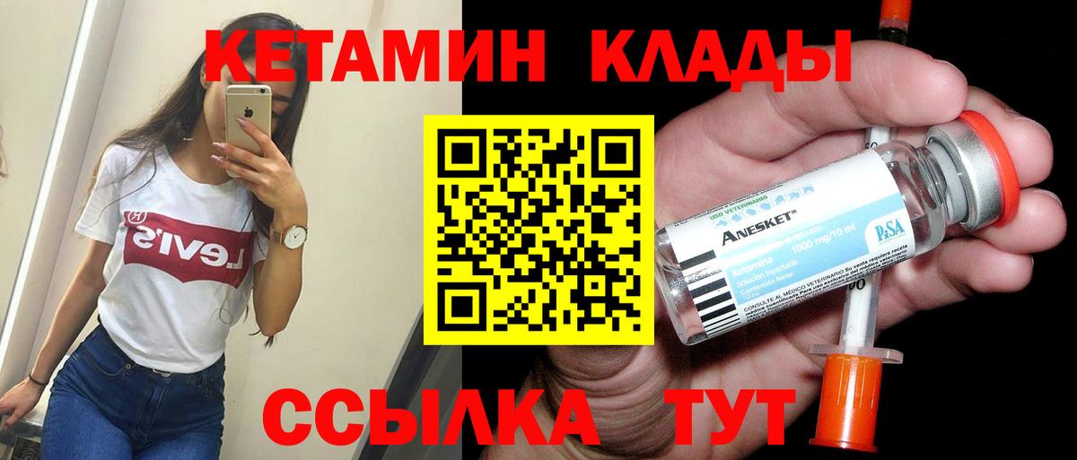 Дальнегорск  КЕТАМИН VHQ  Вход с VPN  Кетамин ketamine 