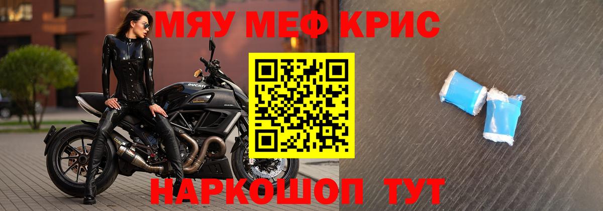 Меф мяу мяу мука Дальнегорск