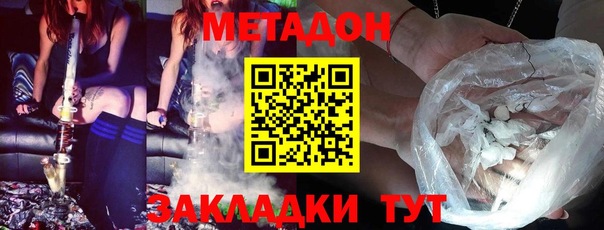 МЕТАДОН VHQ  Вход с VPN  Метадон кристалл  Дальнегорск 